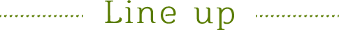 ラインナップ